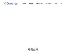 Tablet Screenshot of dymstec.com